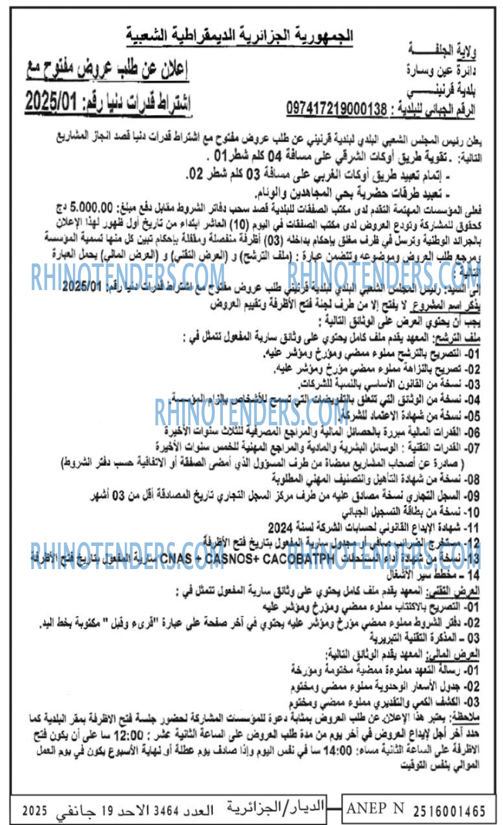 الديار