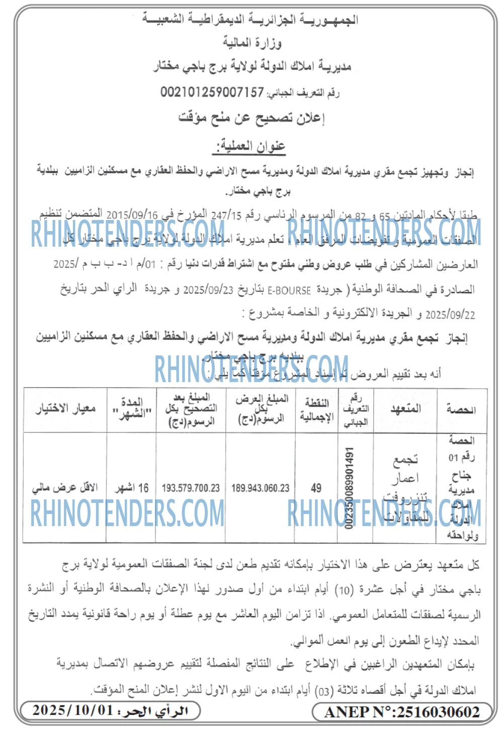 المحرر