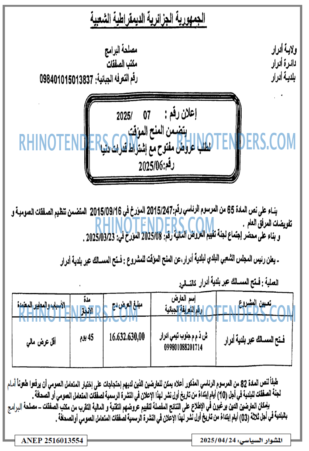 المشوار السياسي