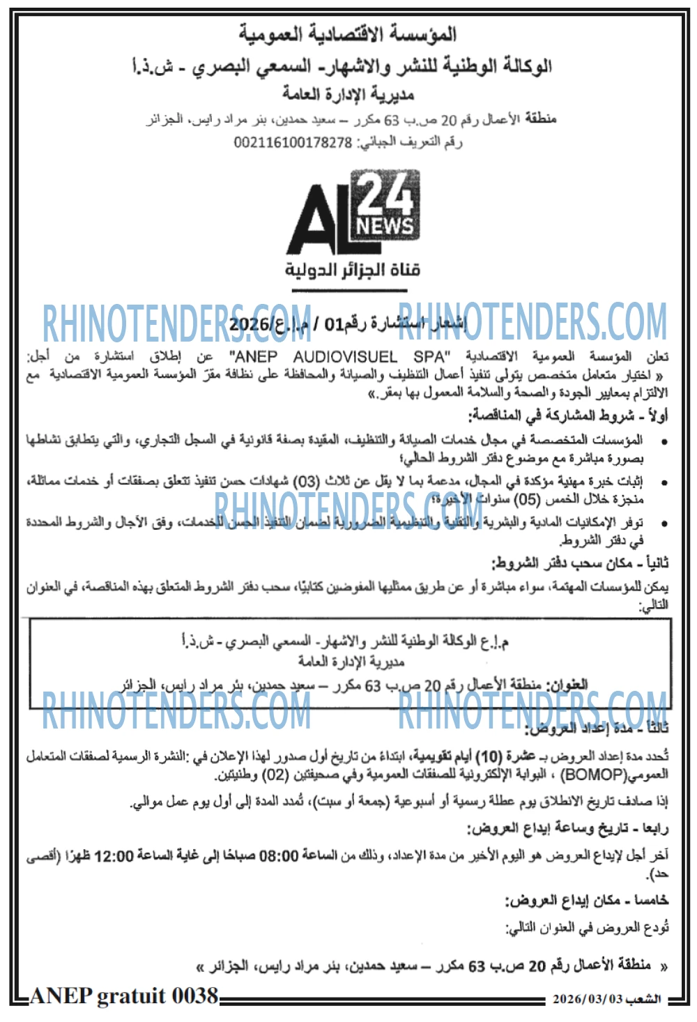 الشعب