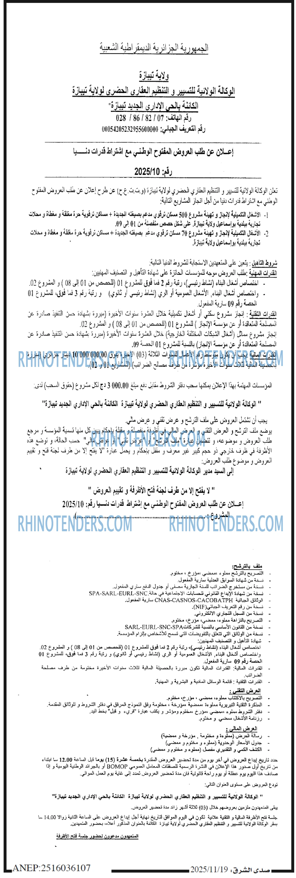 صدى الشرق