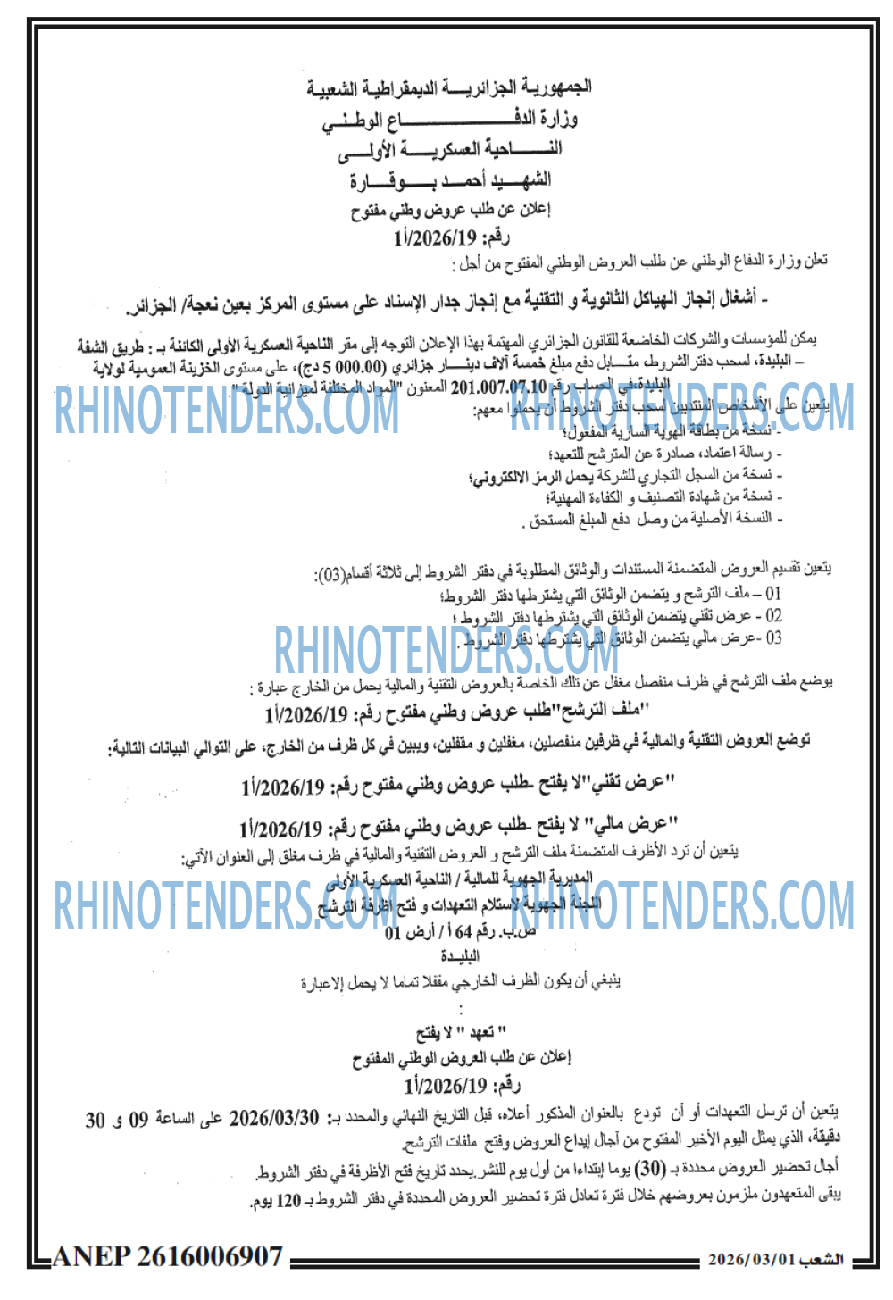 الشعب