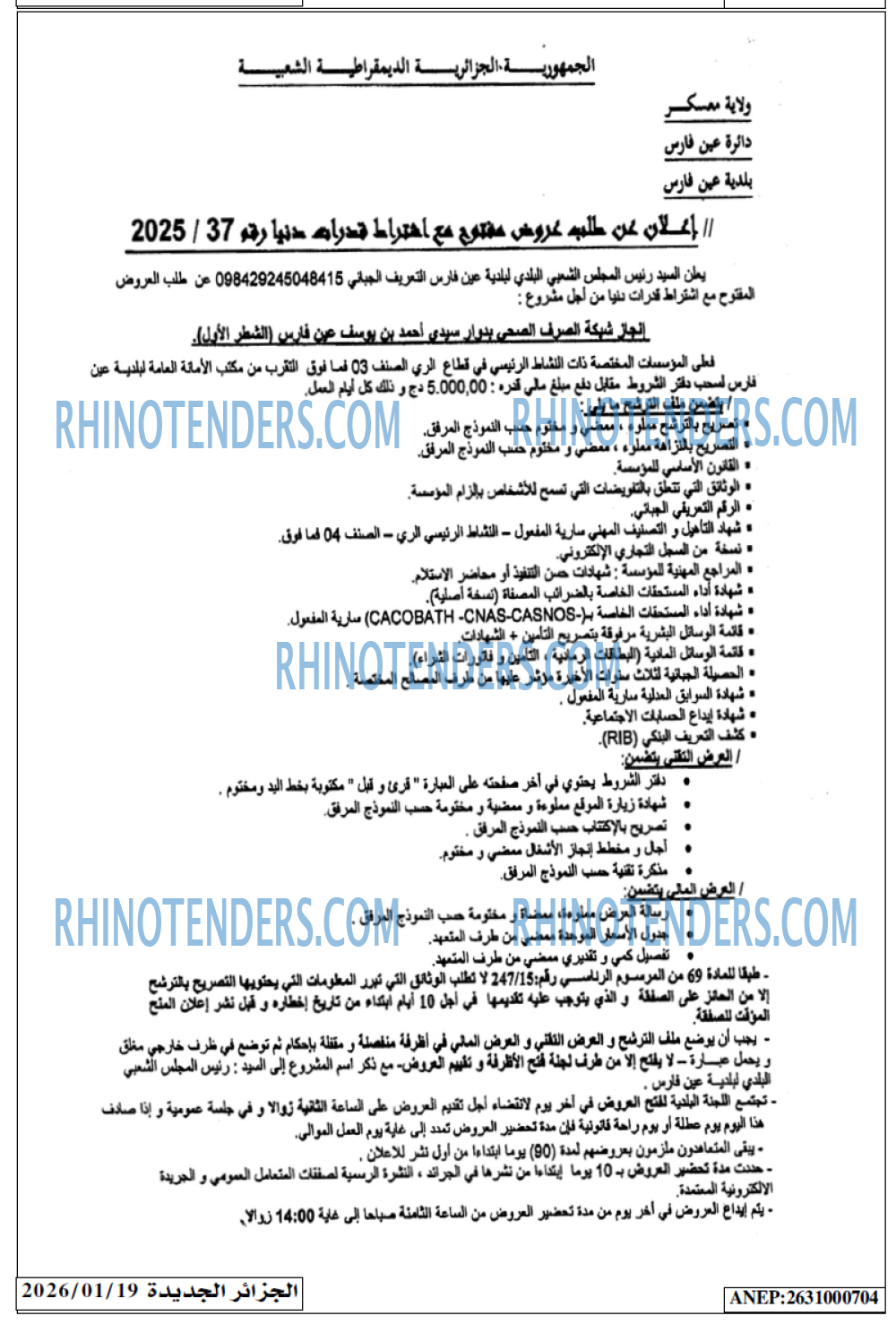 الجزائر الجديدة