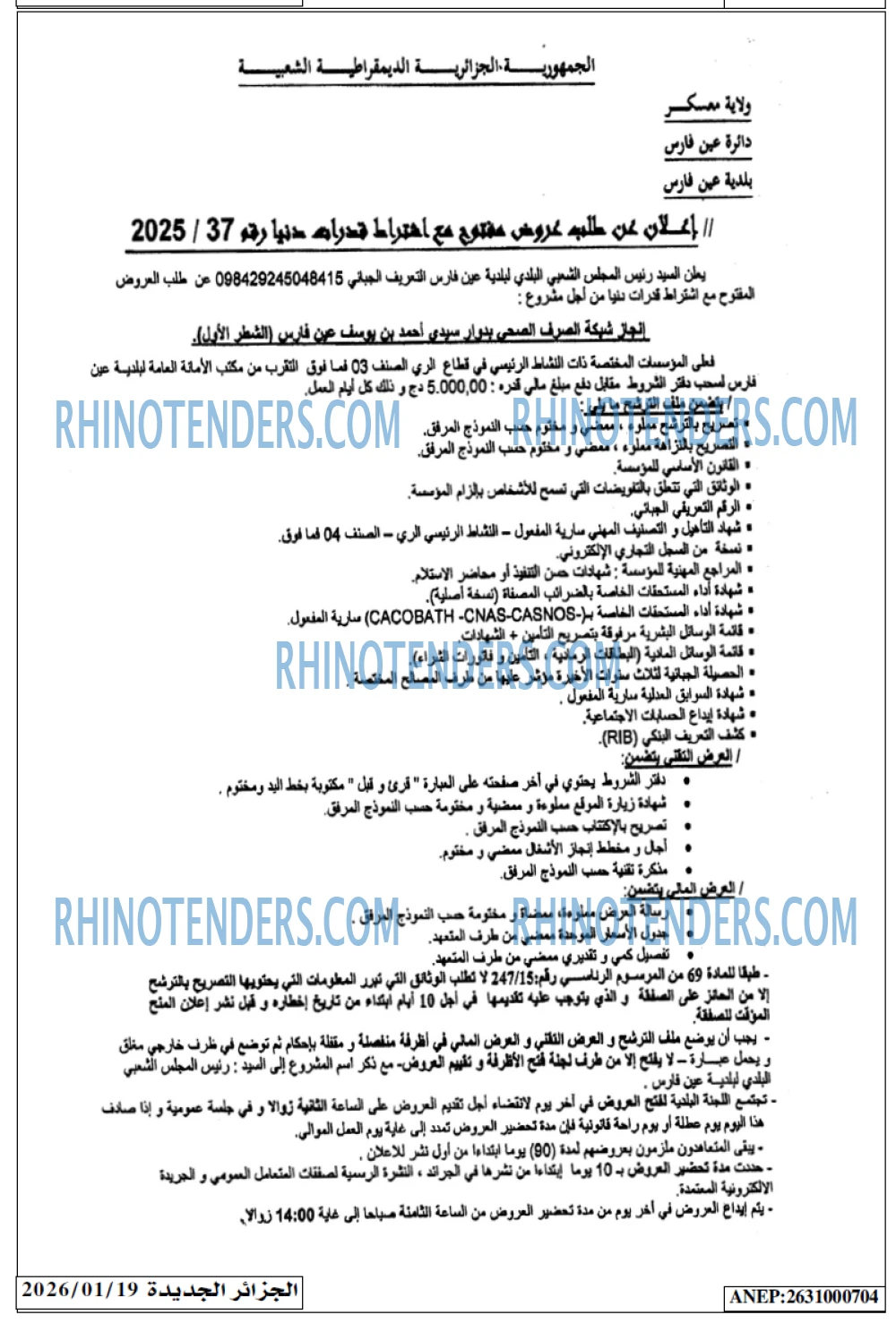 الجزائر الجديدة