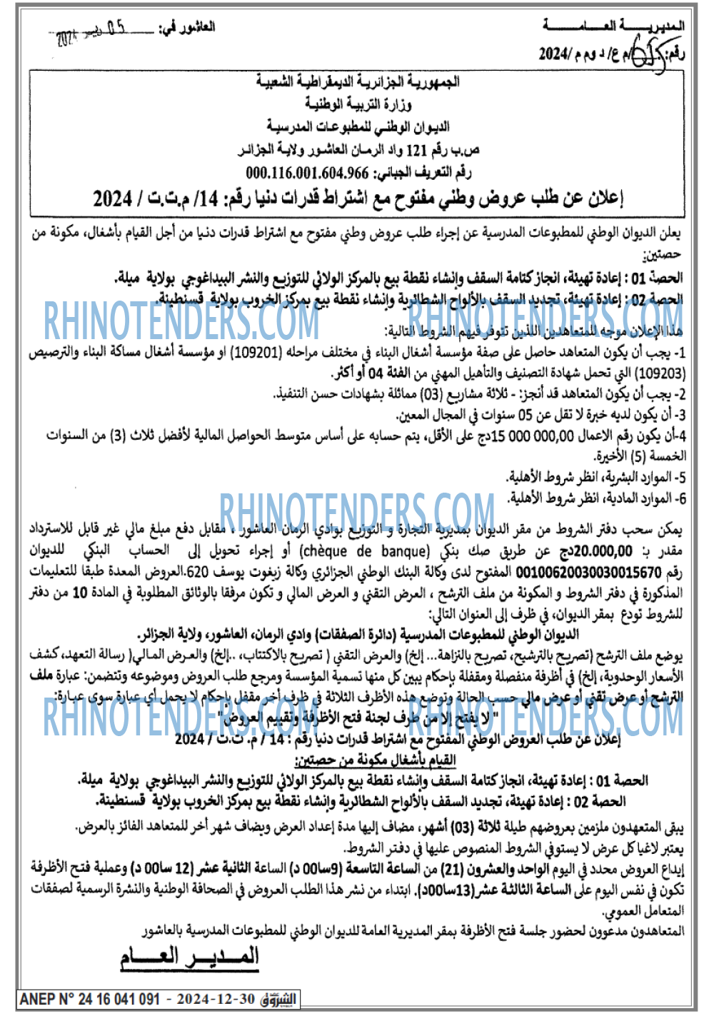الشروق