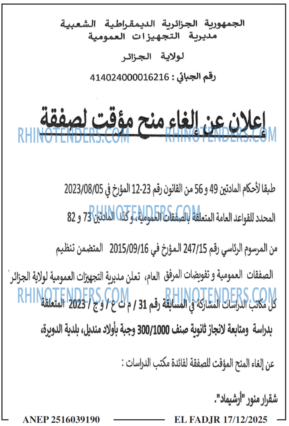 الفجر