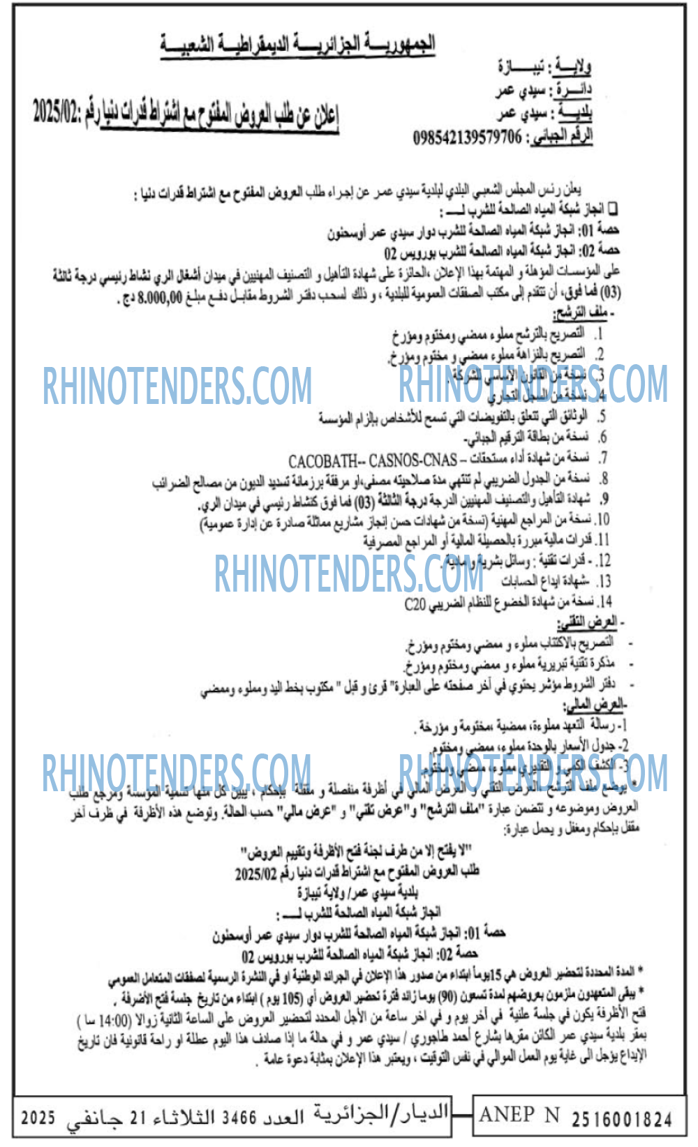 الديار