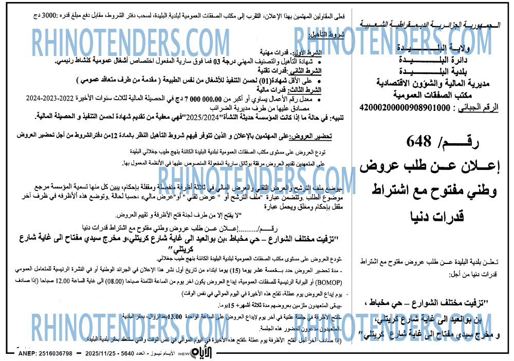 الايام
