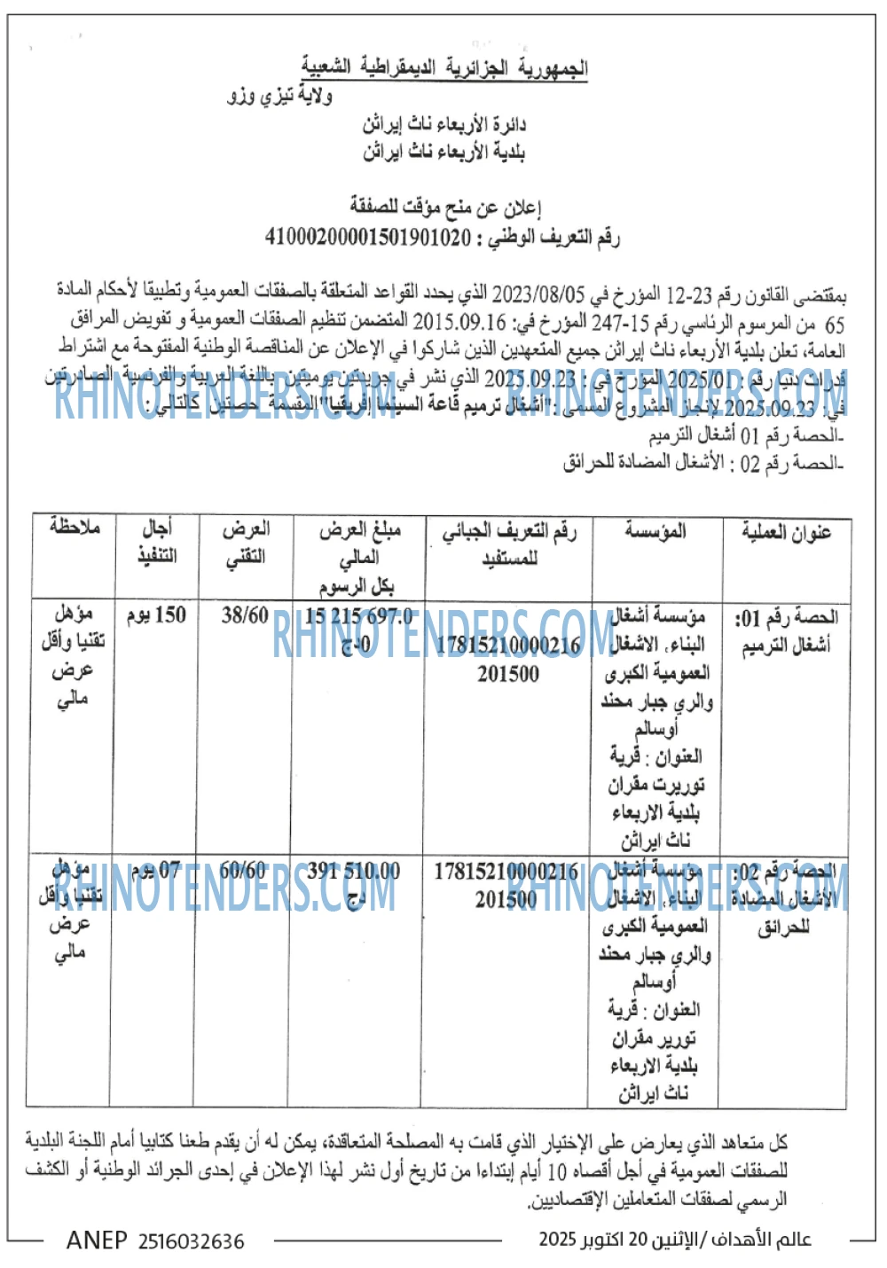 الهداف