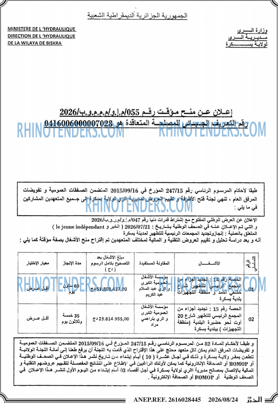 الخبر