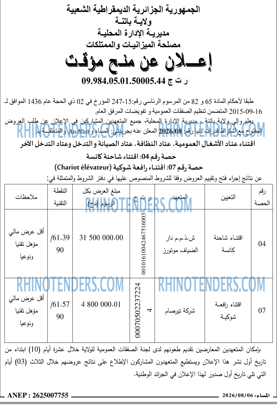 المساء