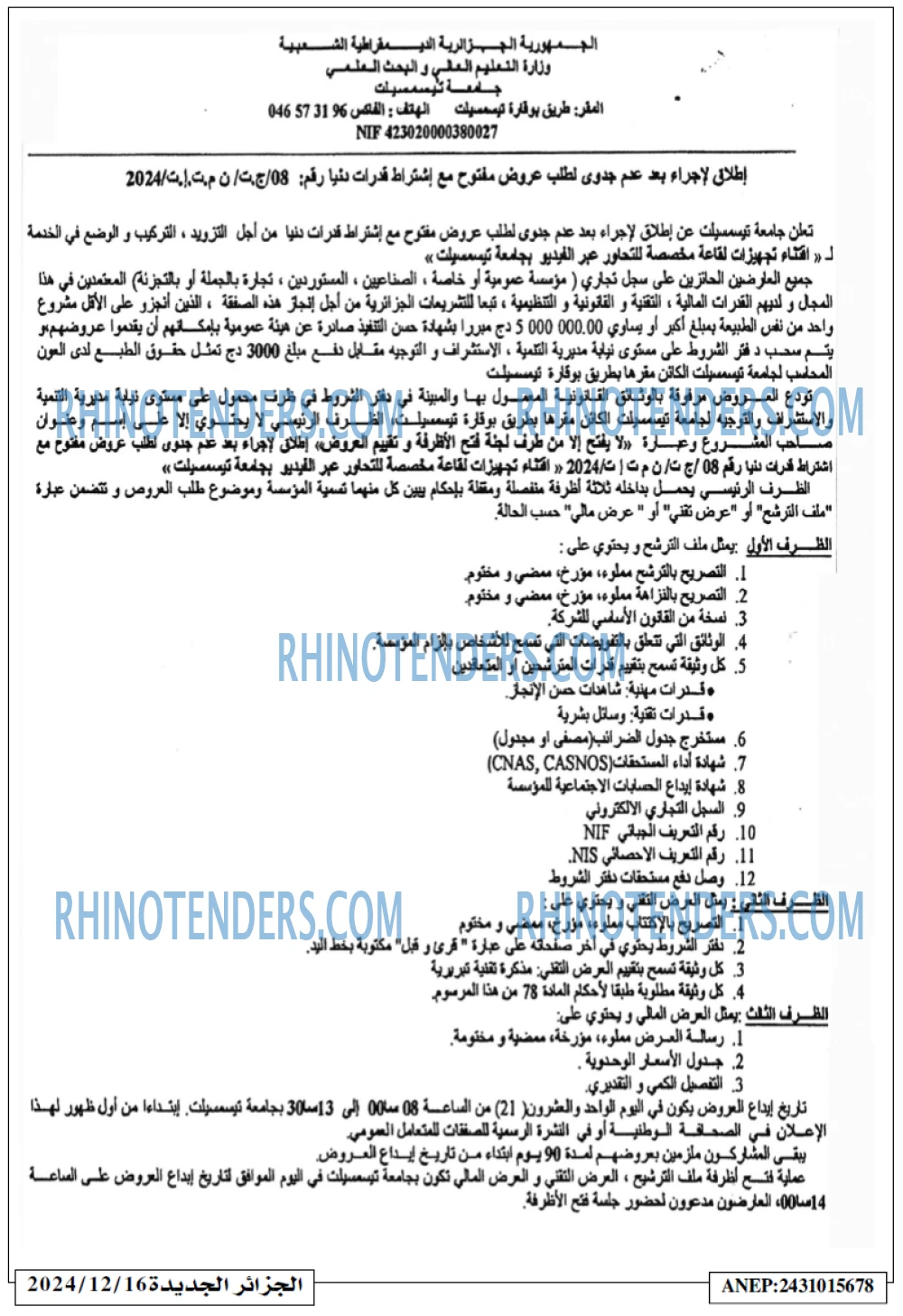 الجزائر الجديدة