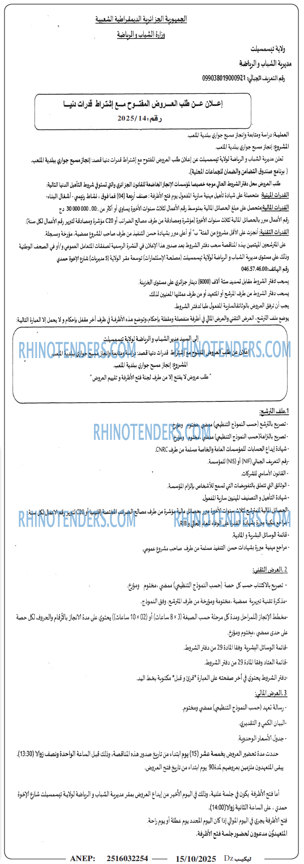 الموعد اليومي