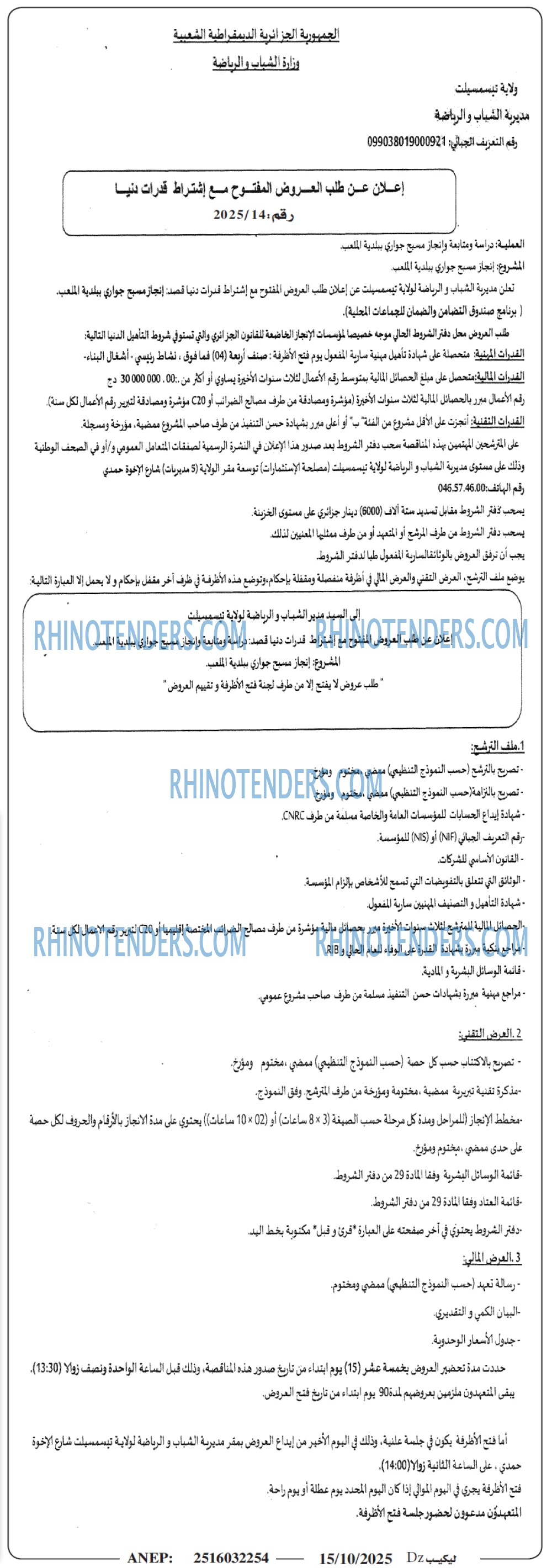 الموعد اليومي