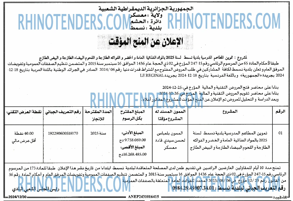 Rhinotenders