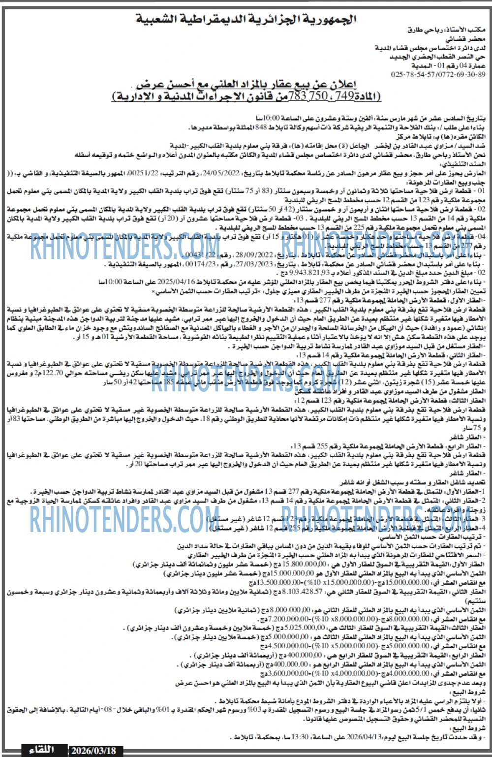 اللقاء
