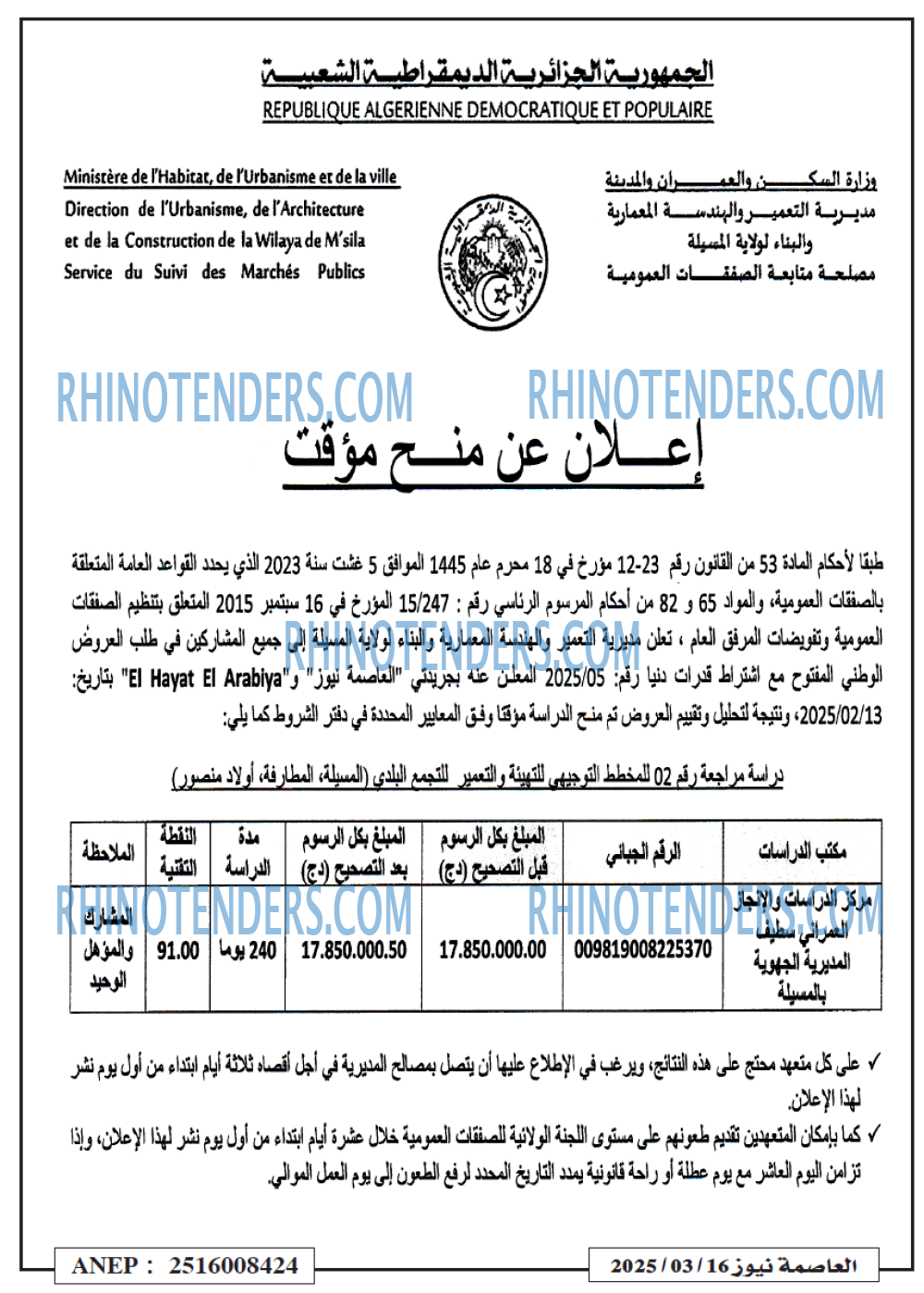Rhinotenders