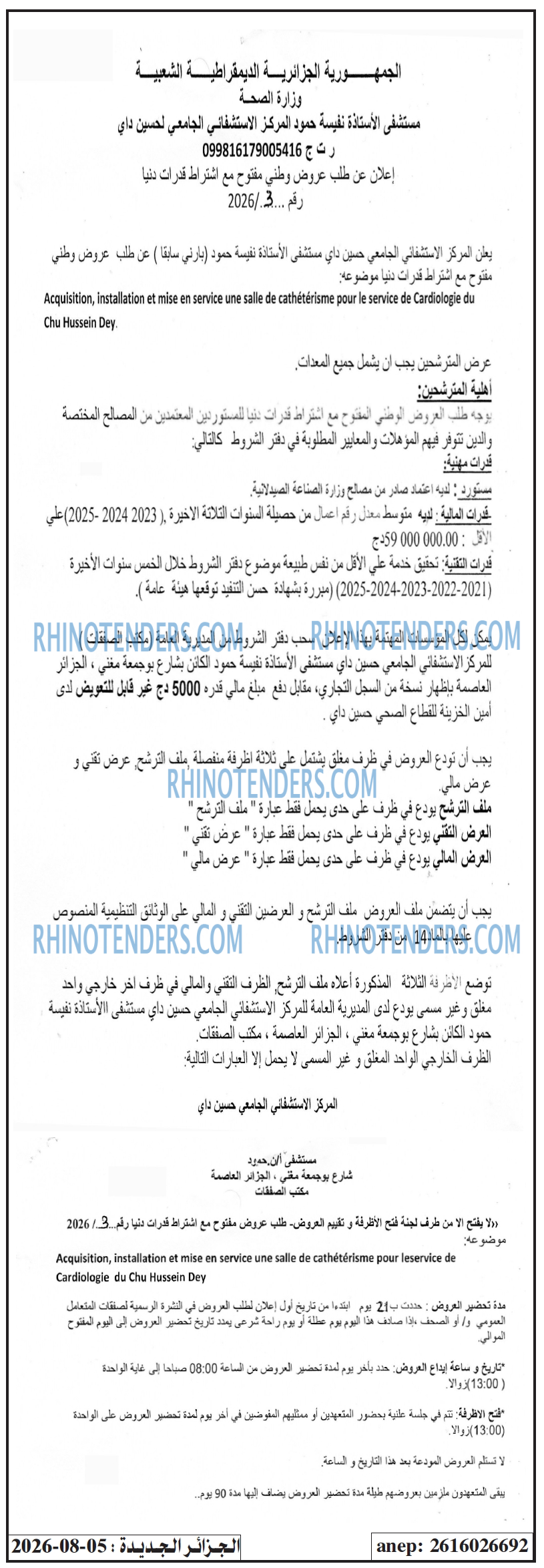 الجزائر الجديدة
