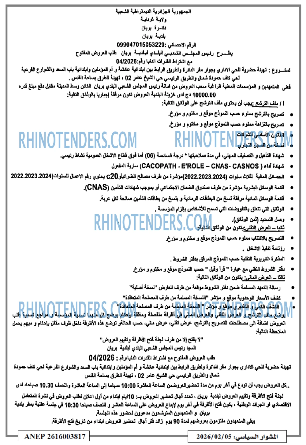 المشوار السياسي