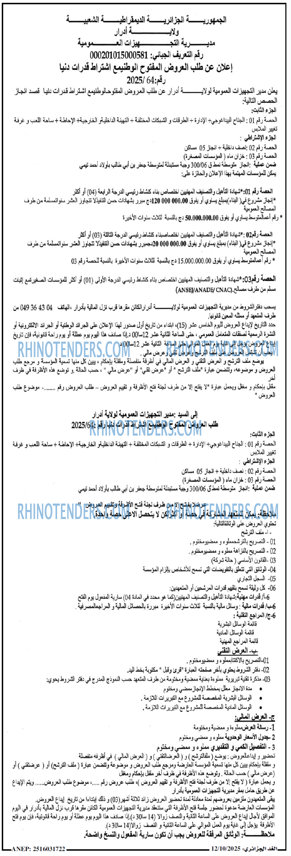 الجزائر
