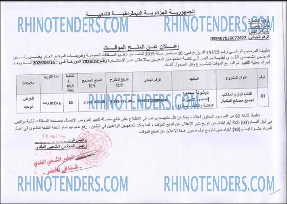 Rhinotenders