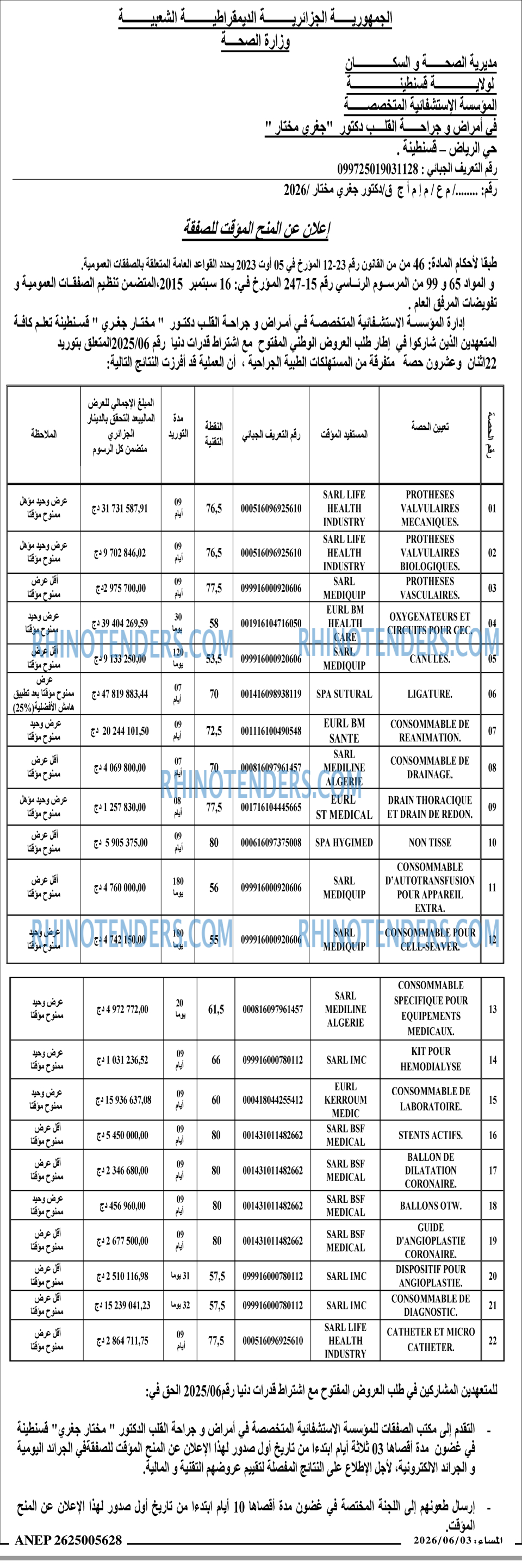المساء