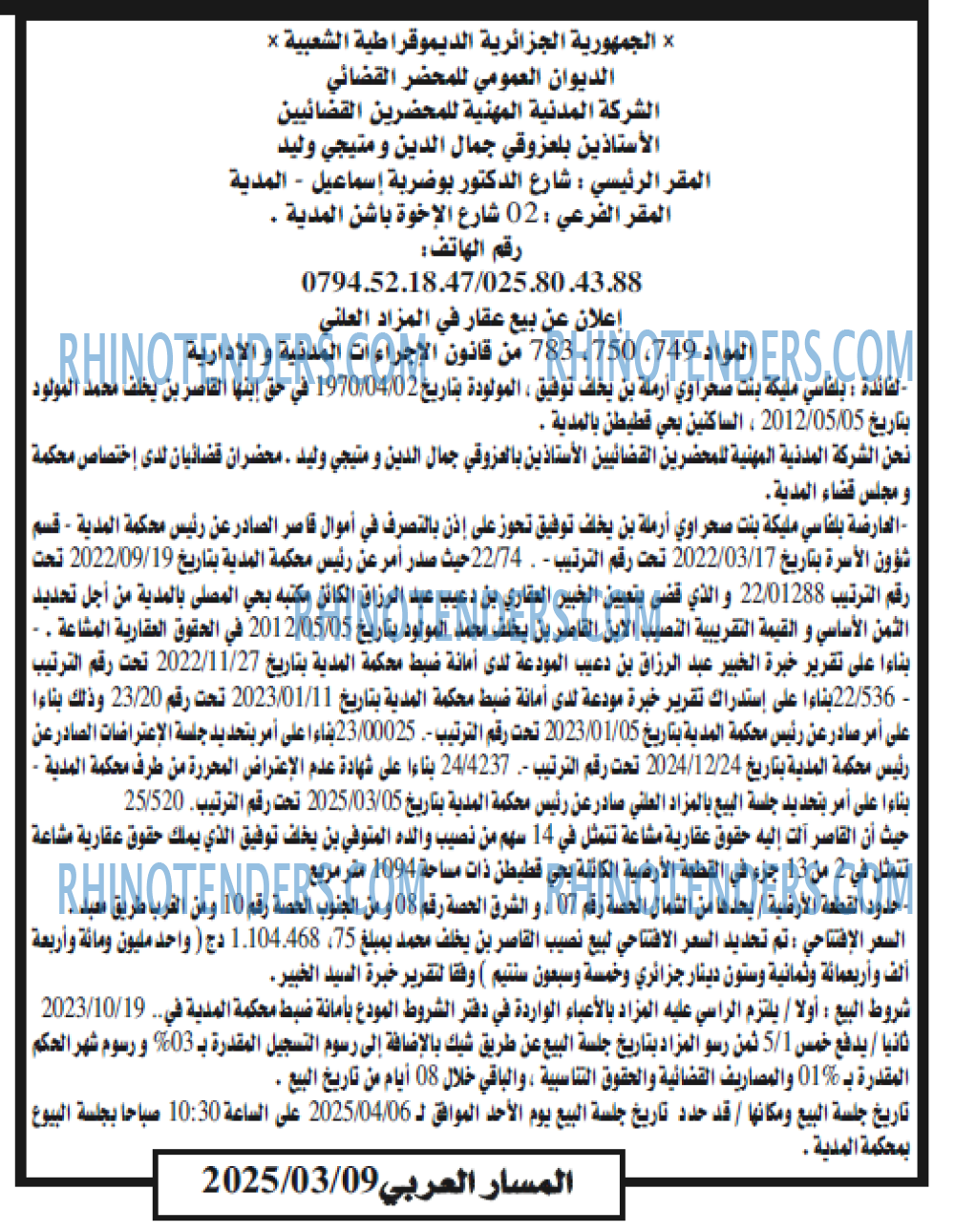 المسار العربي
