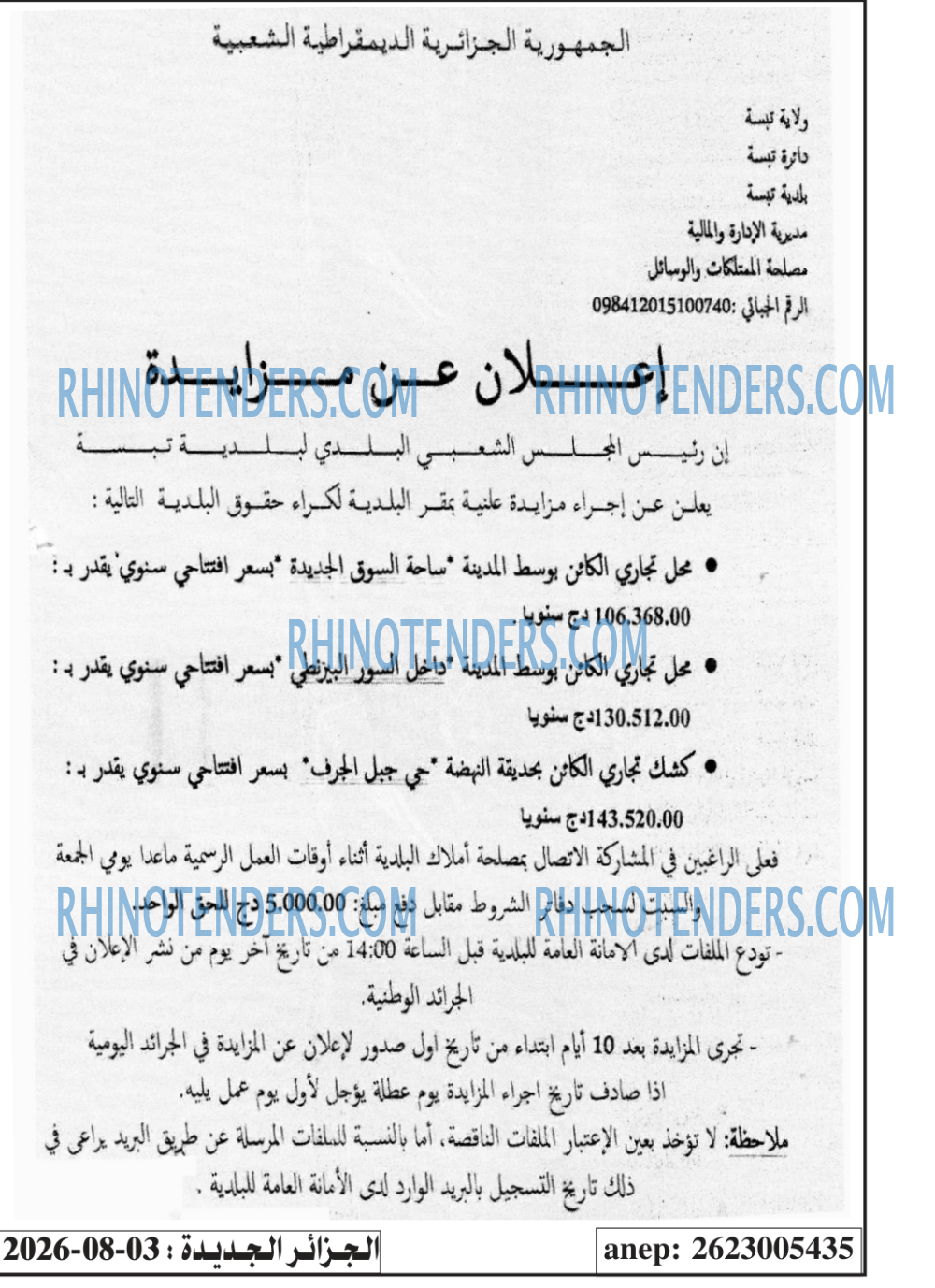 الجزائر الجديدة