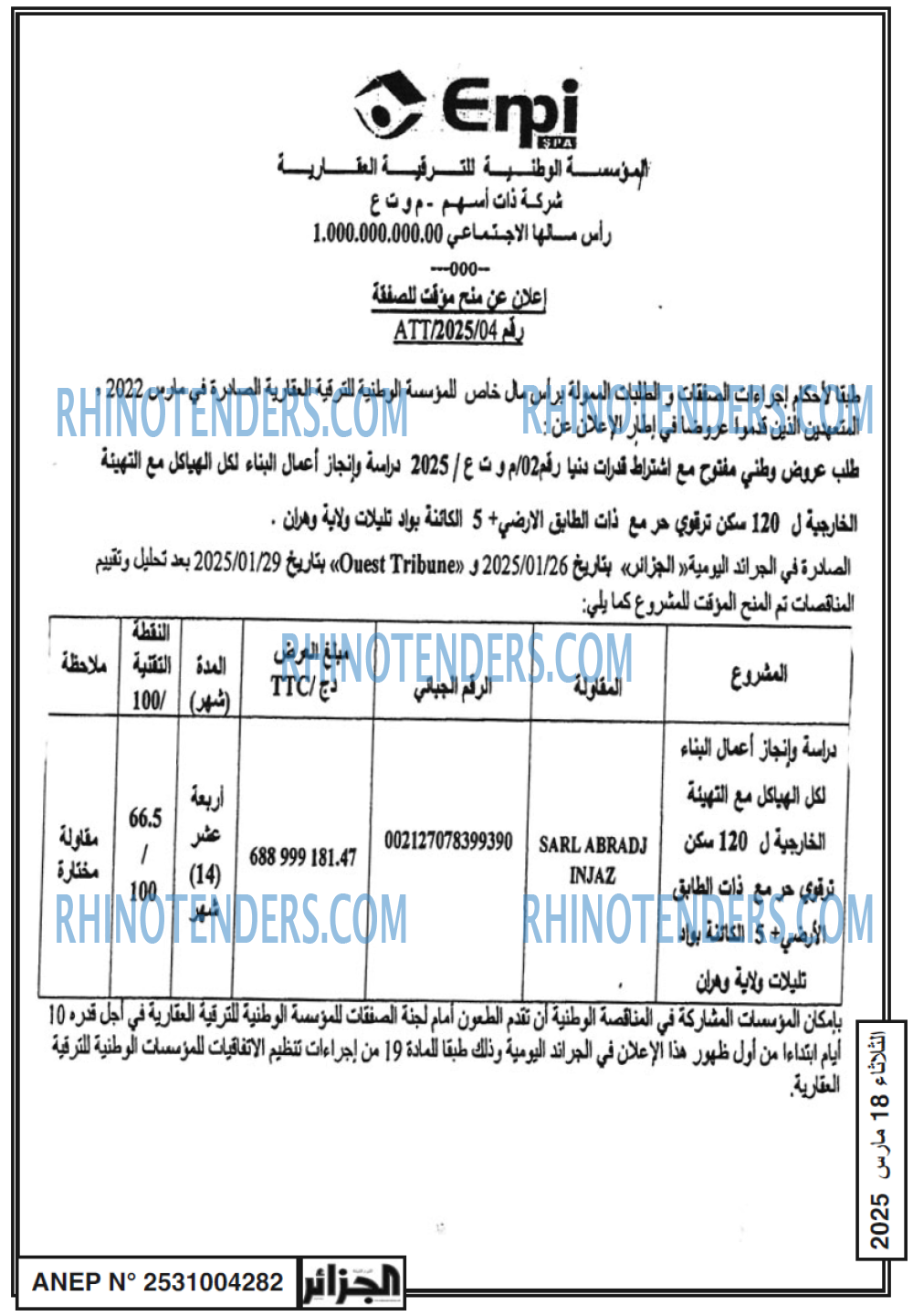 الجزائر
