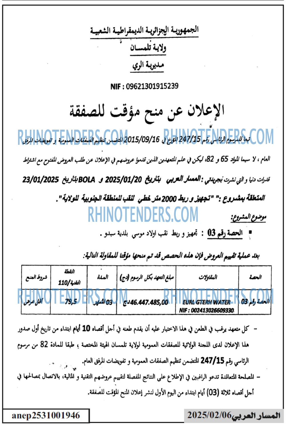 المسار العربي