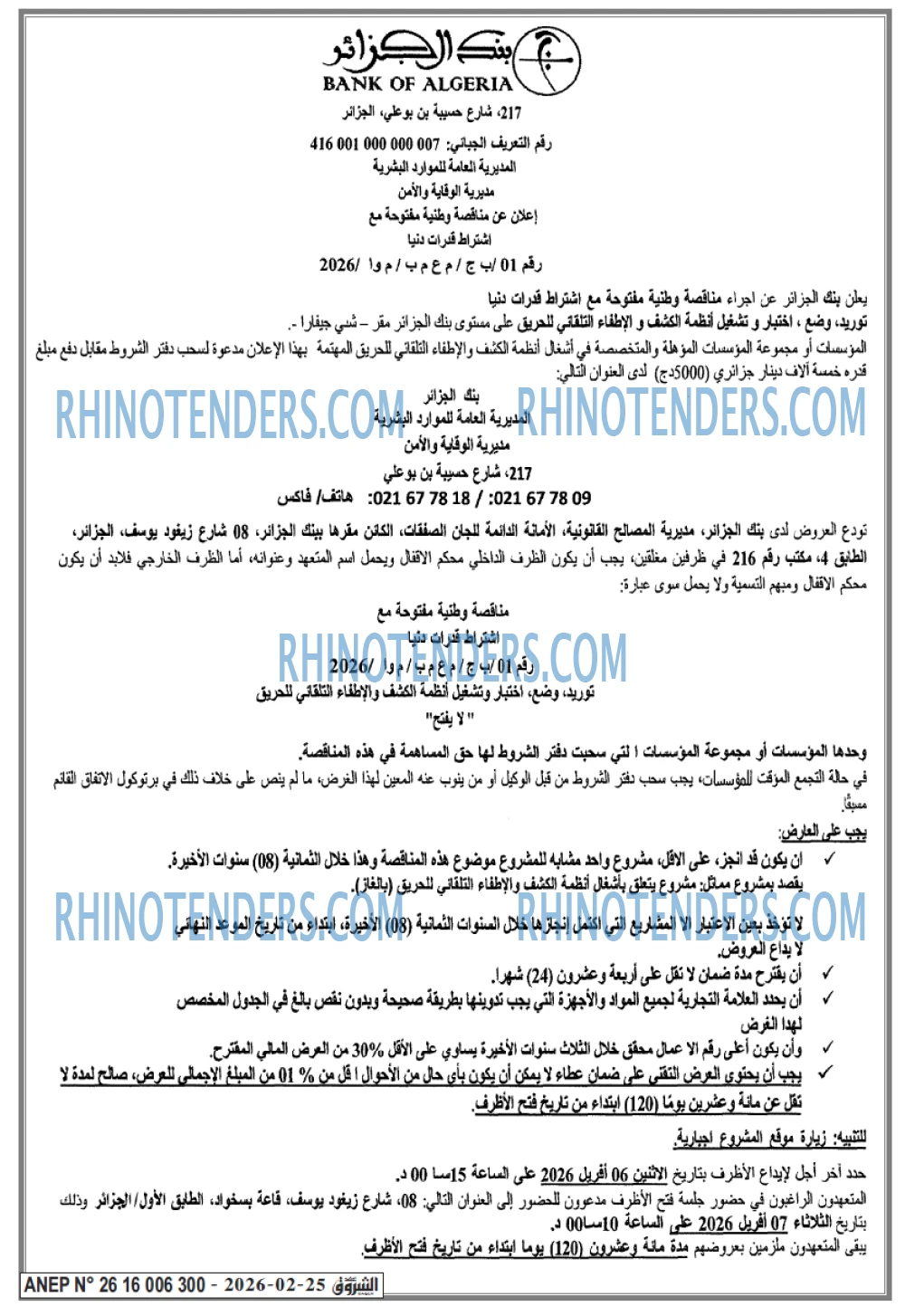 الشروق