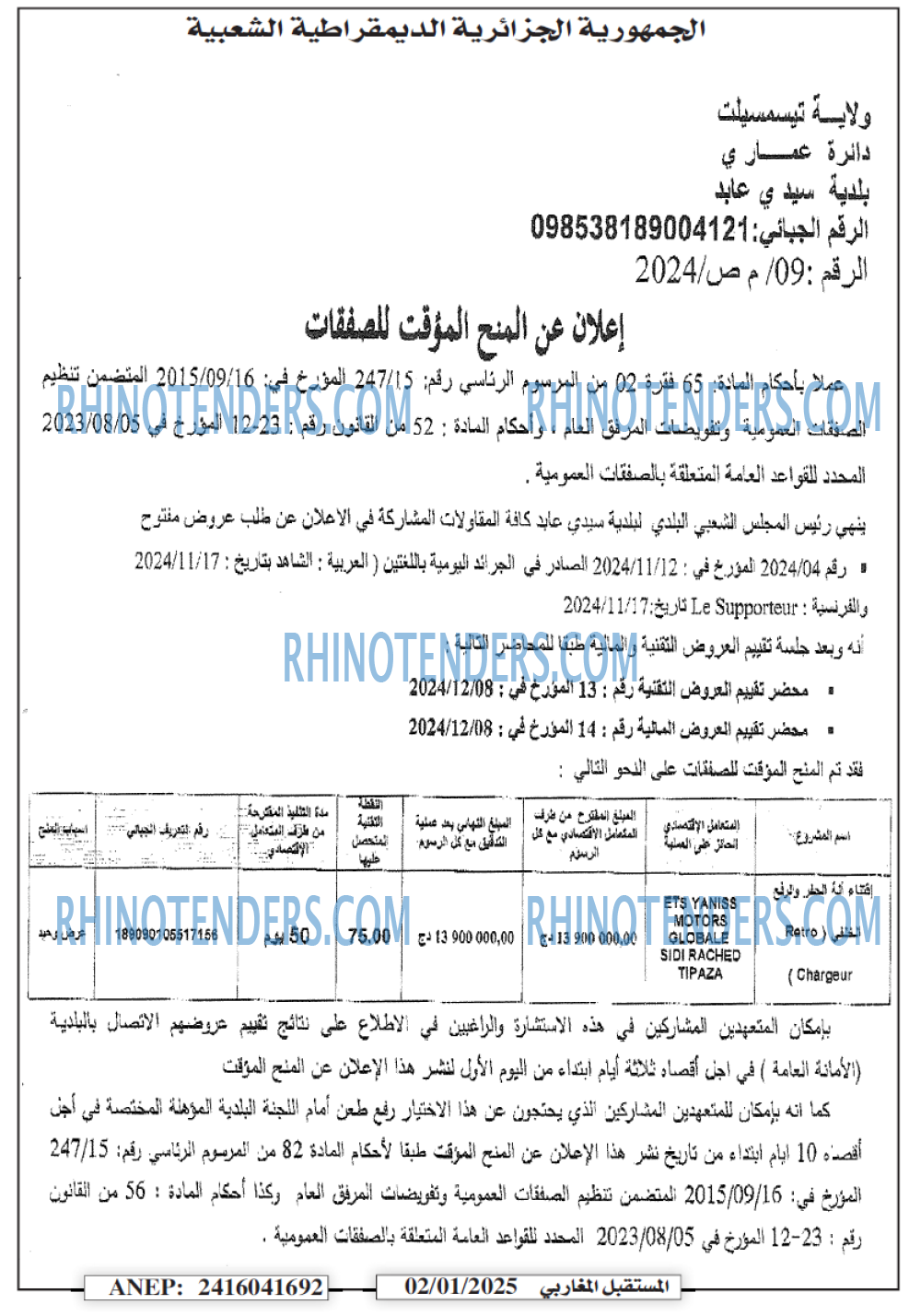 EL CHAHID