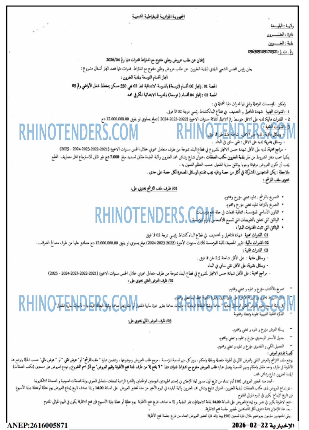 الاخبارية