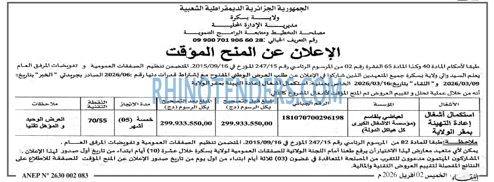 EL KHABAR