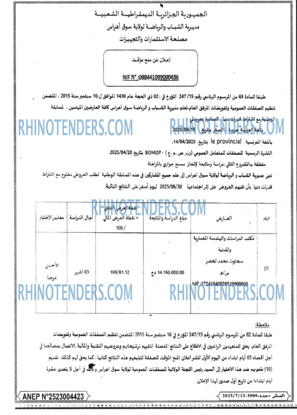 الصقر