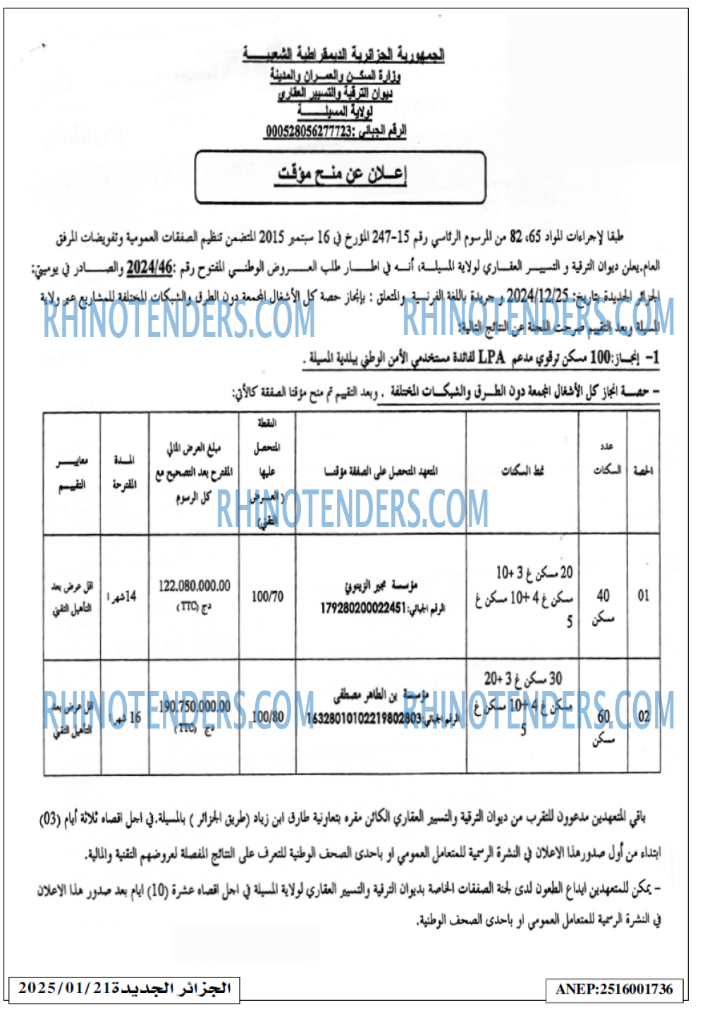 الجزائر الجديدة