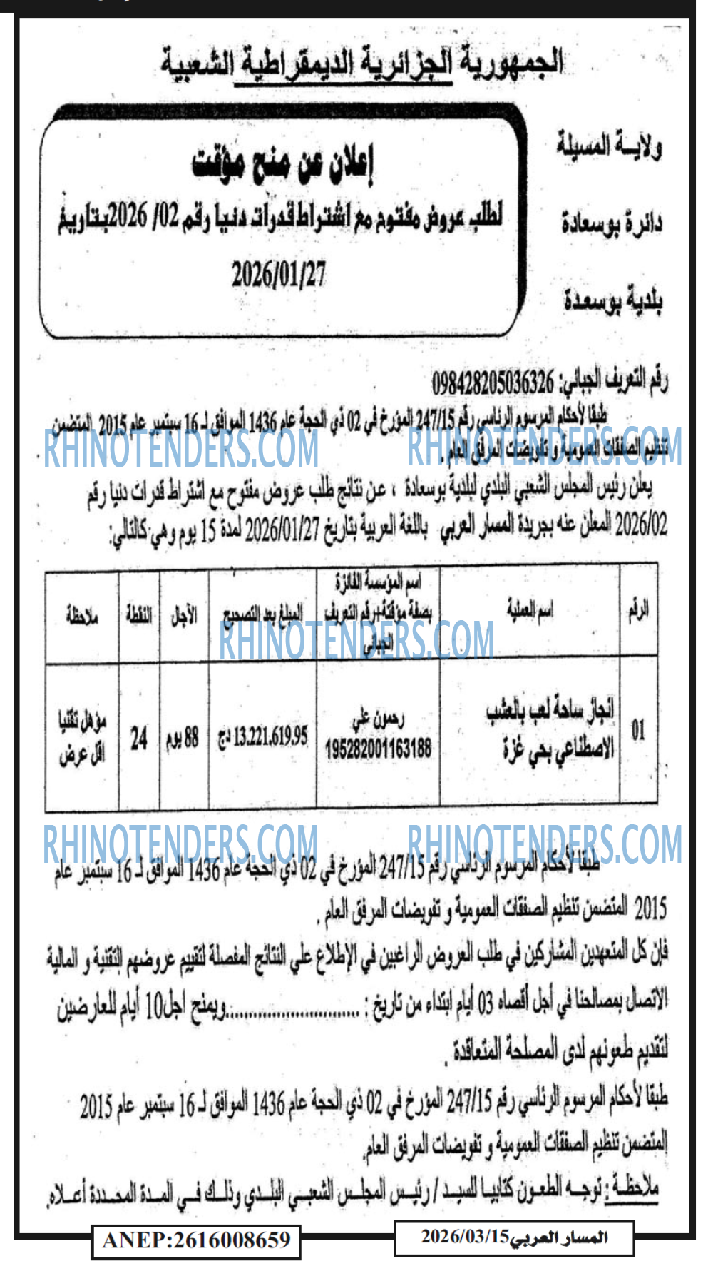 المسار العربي