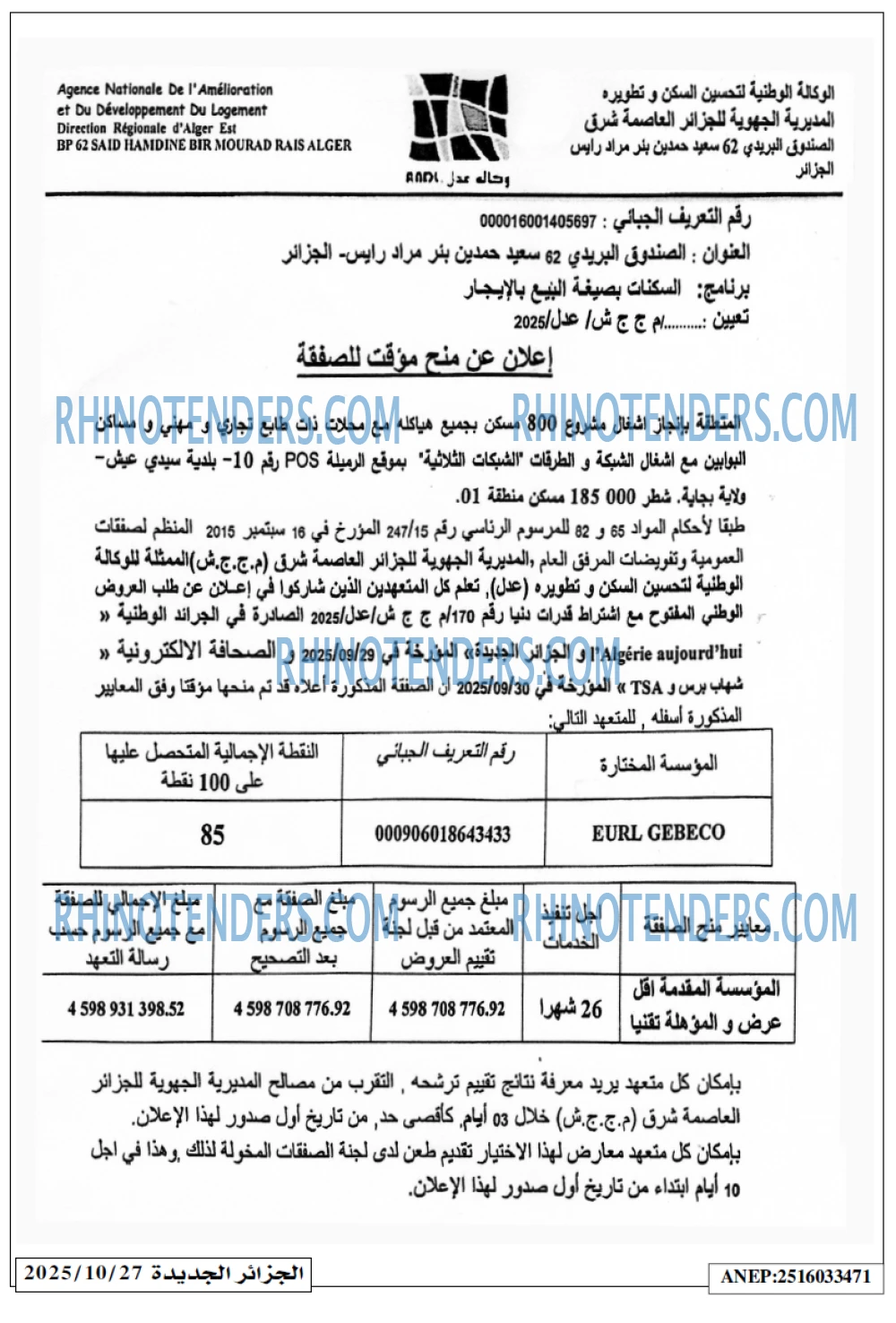 الجزائر الجديدة