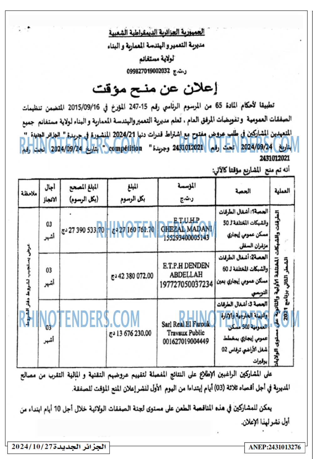 الجزائر الجديدة