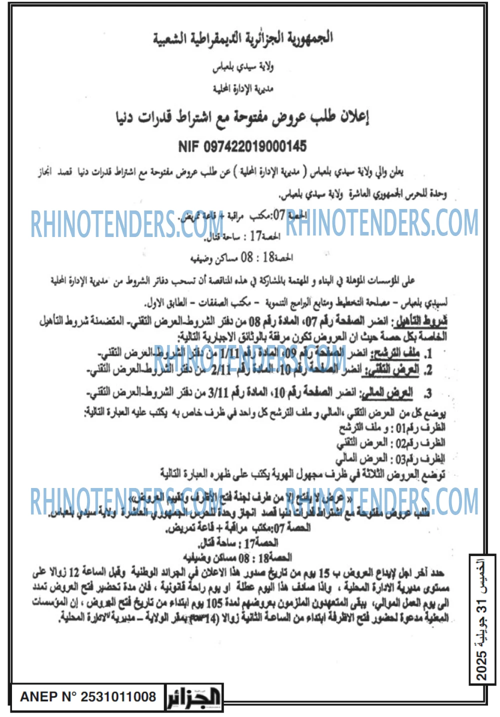 الجزائر
