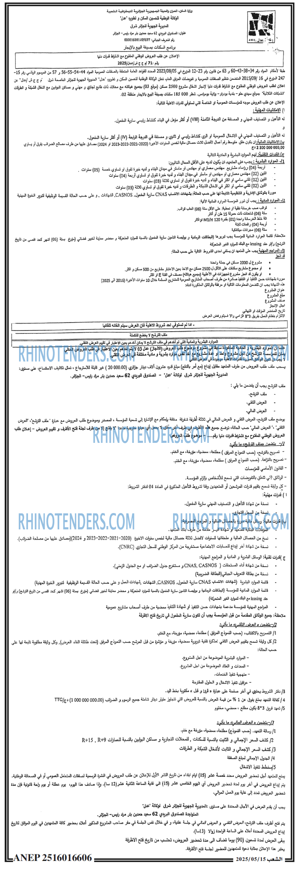 الشعب