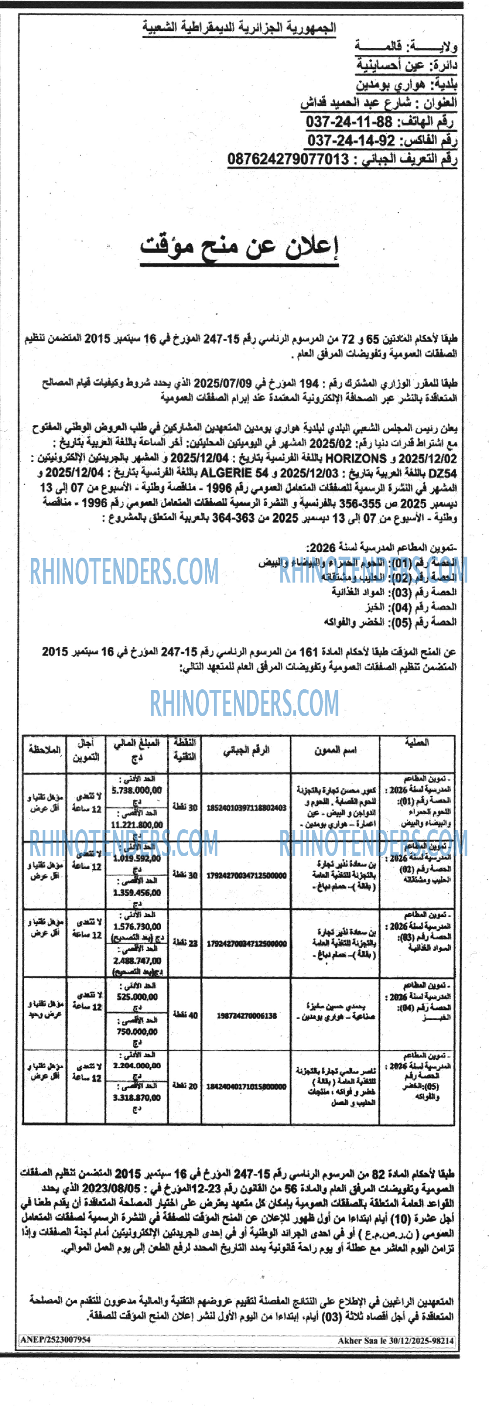 أخر الساعة