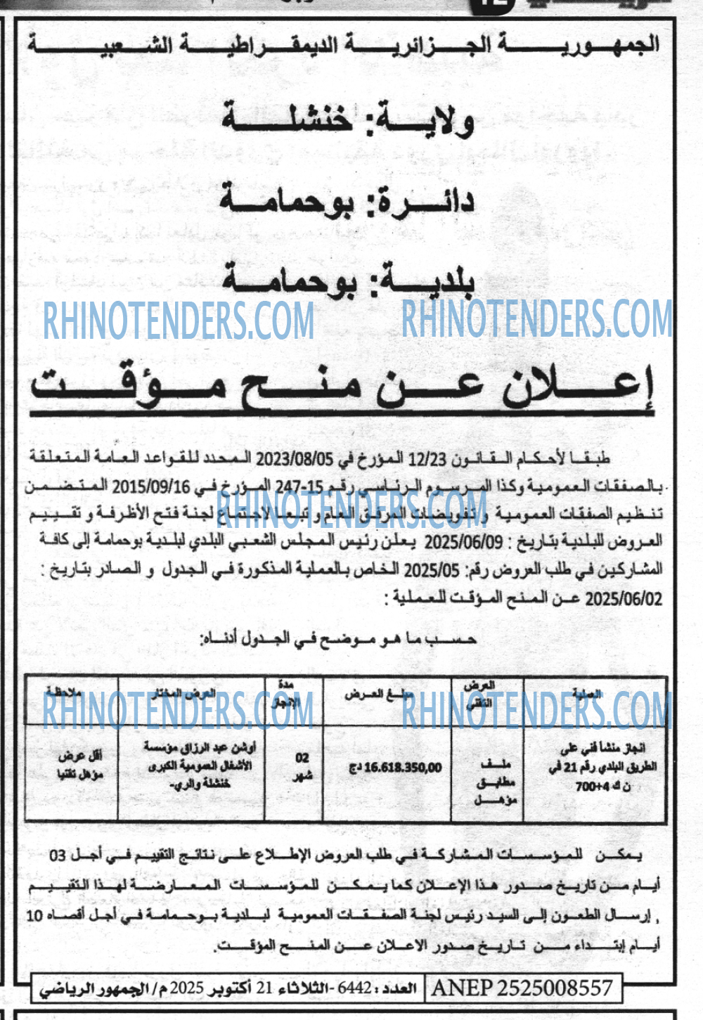 الموعد الرياضي