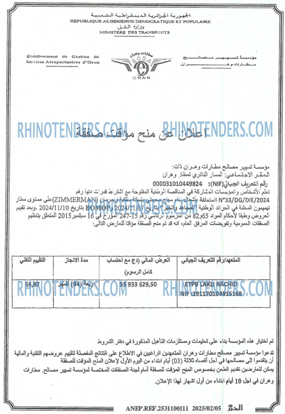 الشاهد