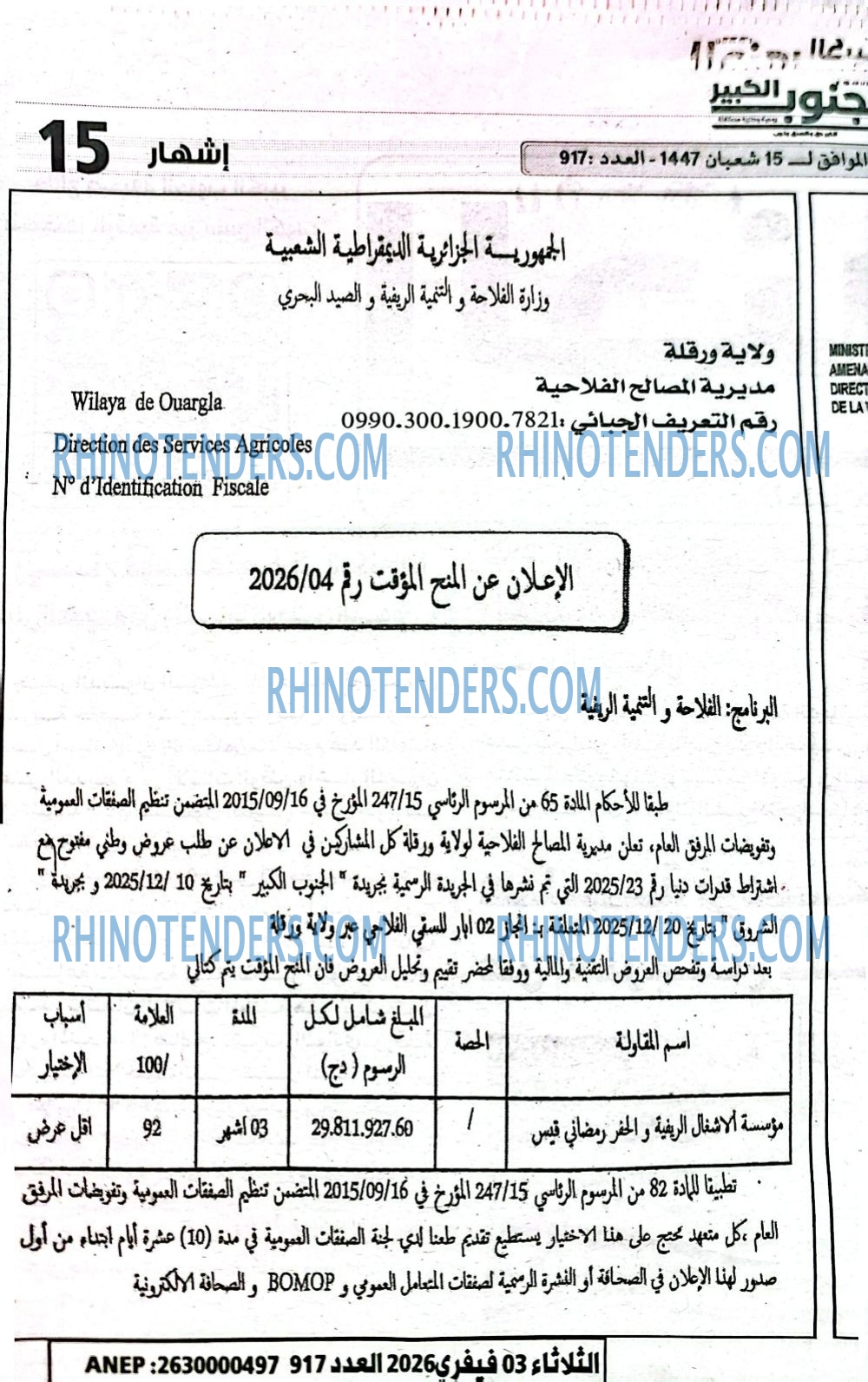 Rhinotenders