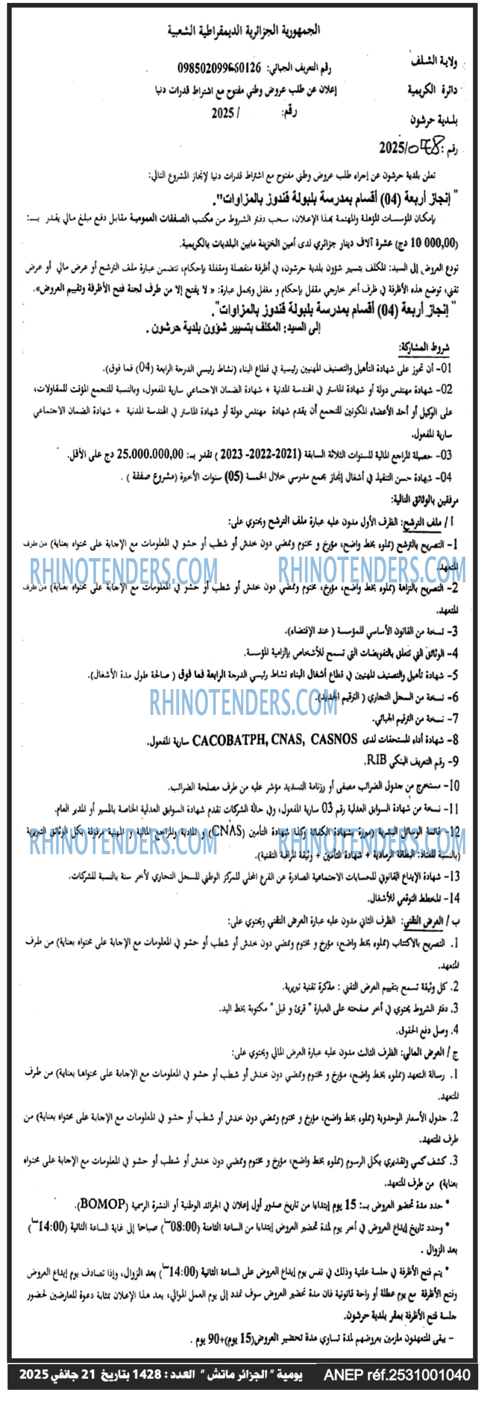 الجزائر