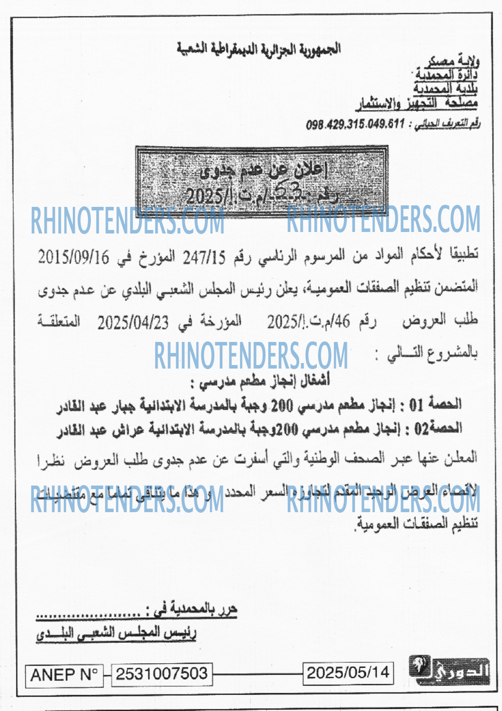 EL MOHARIR EL YOUMI