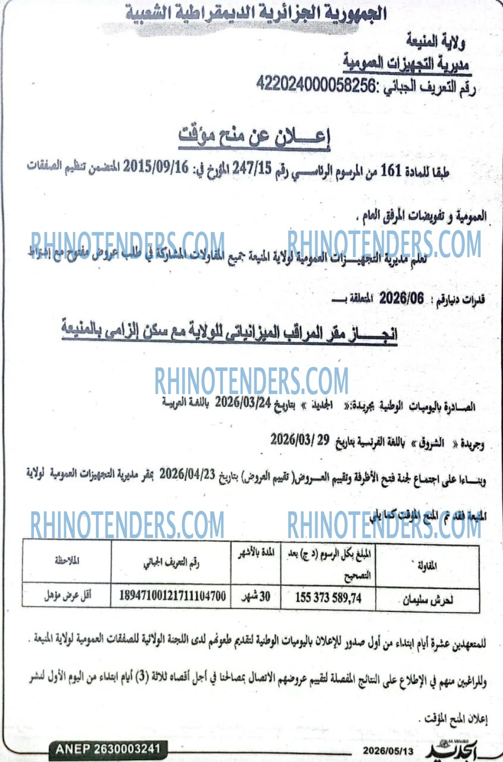 الشروق