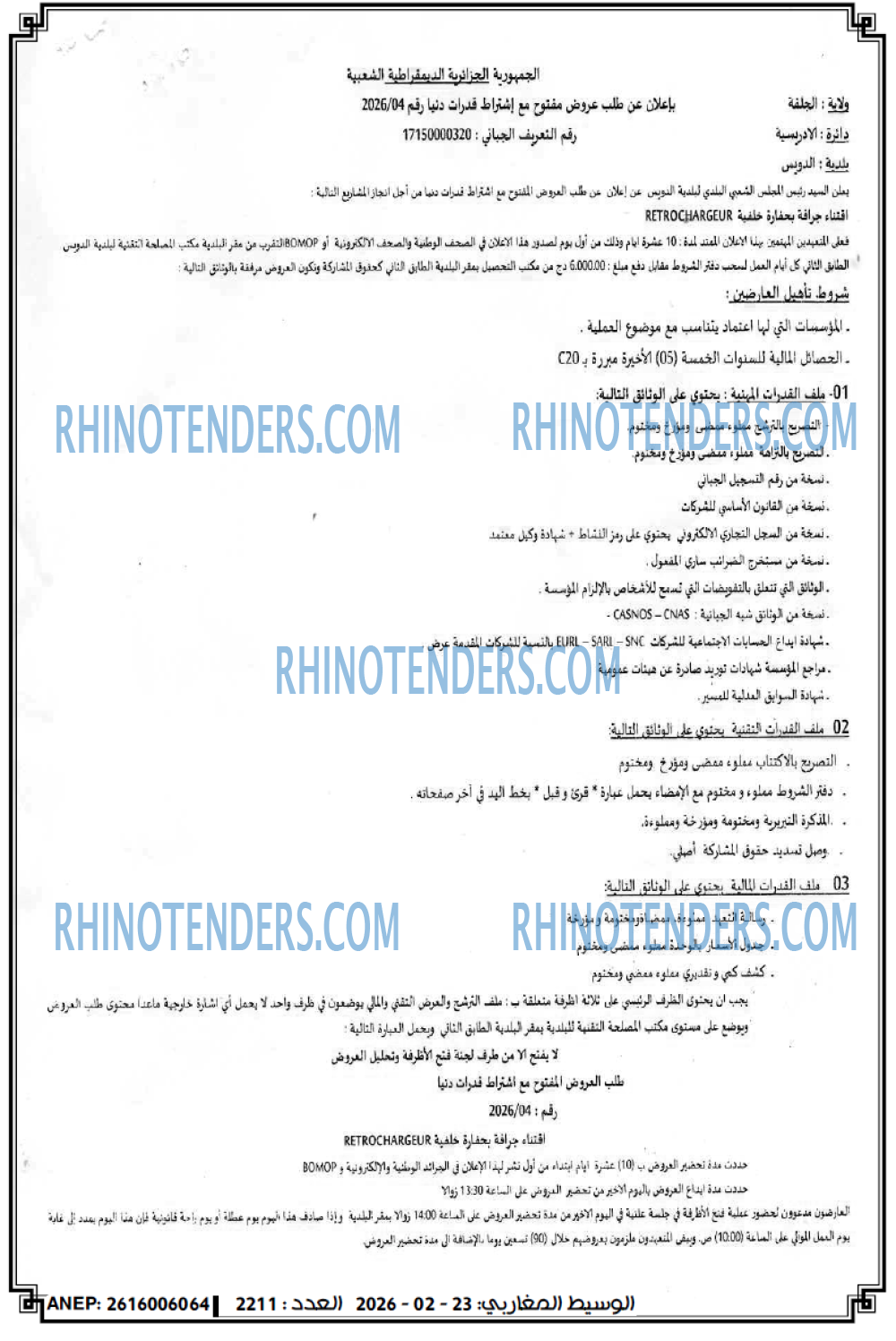 الوسيط المغاربي