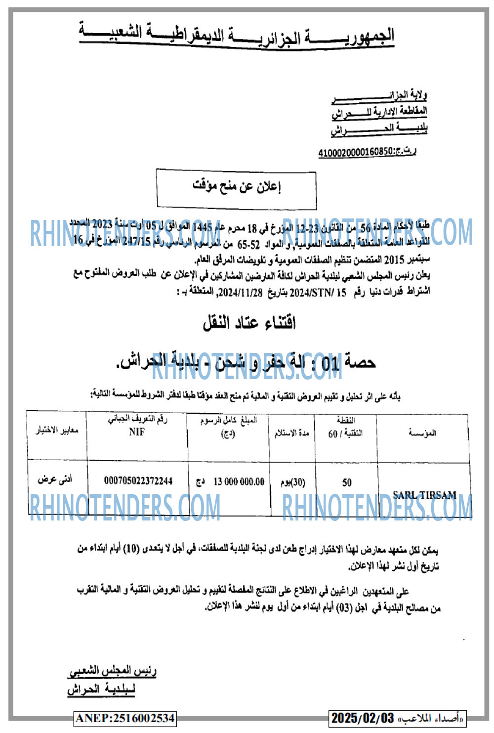 الجزائر